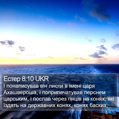 Естер 8:10 UKR Bible Verse Image