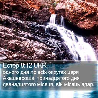 Естер 8:12 UKR Bible Verse Image