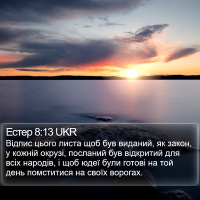 Естер 8:13 UKR Bible Verse Image