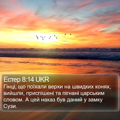 Естер 8:14 UKR Bible Verse Image