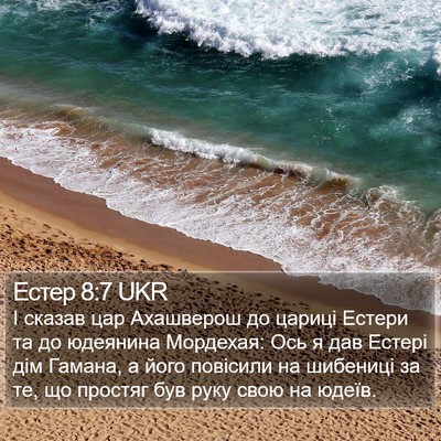 Естер 8:7 UKR Bible Verse Image