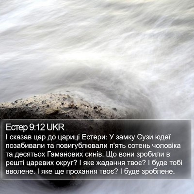 Естер 9:12 UKR Bible Verse Image