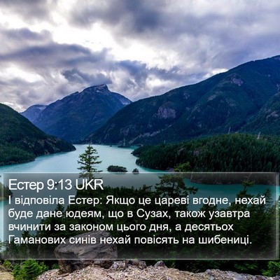 Естер 9:13 UKR Bible Verse Image