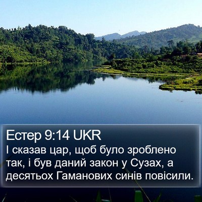 Естер 9:14 UKR Bible Verse Image