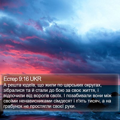 Естер 9:16 UKR Bible Verse Image