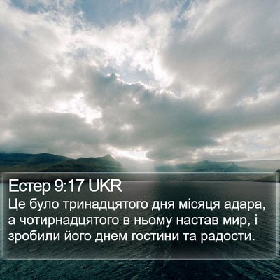 Естер 9:17 UKR Bible Verse Image