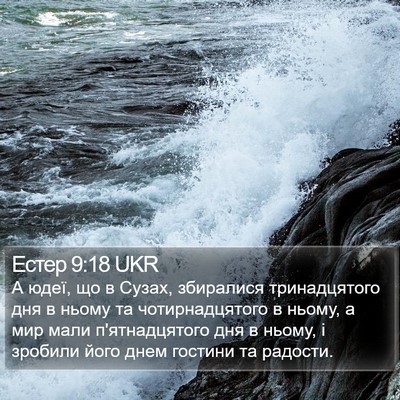 Естер 9:18 UKR Bible Verse Image