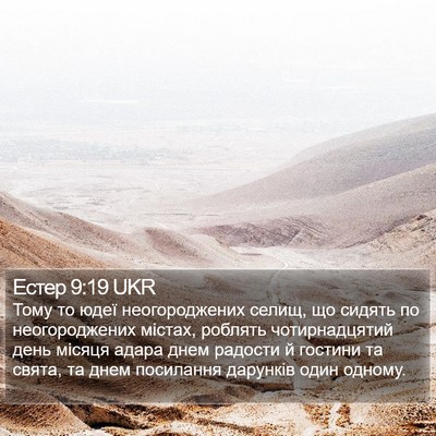 Естер 9:19 UKR Bible Verse Image