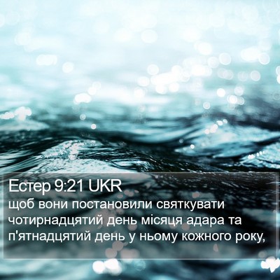 Естер 9:21 UKR Bible Verse Image