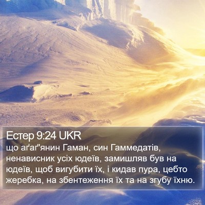 Естер 9:24 UKR Bible Verse Image