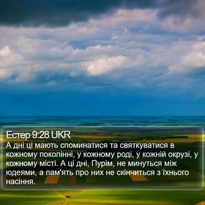 Естер 9:28 UKR Bible Verse Image