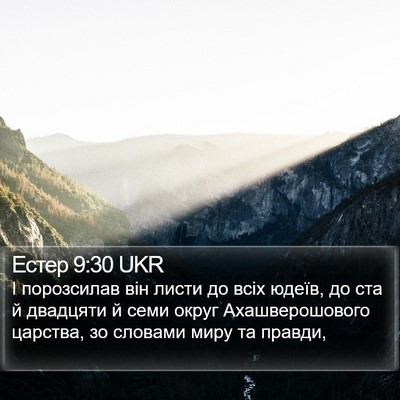 Естер 9:30 UKR Bible Verse Image