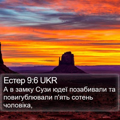 Естер 9:6 UKR Bible Verse Image