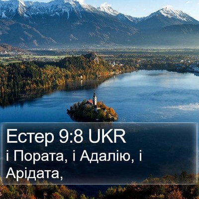 Естер 9:8 UKR Bible Verse Image