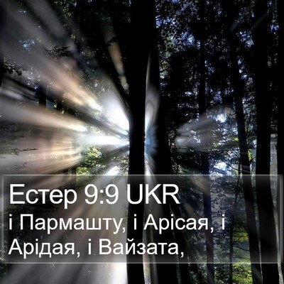 Естер 9:9 UKR Bible Verse Image