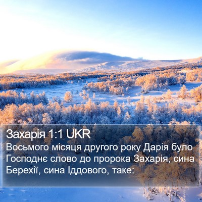 Захарія 1:1 UKR Bible Verse Image