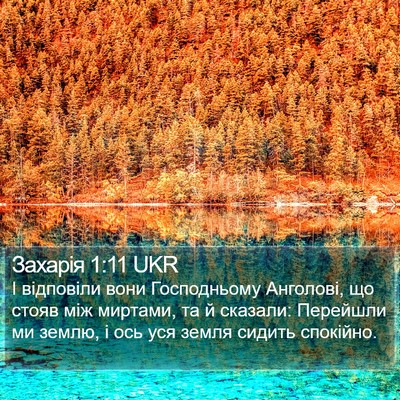 Захарія 1:11 UKR Bible Verse Image