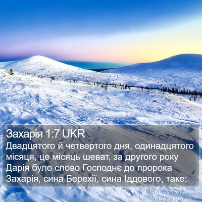 Захарія 1:7 UKR Bible Verse Image