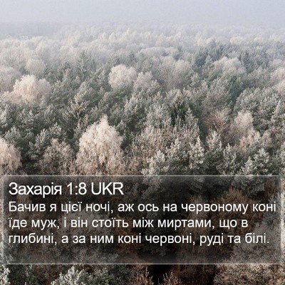Захарія 1:8 UKR Bible Verse Image