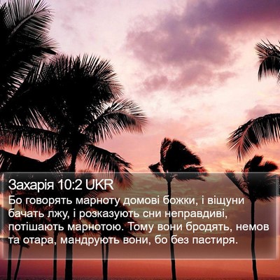 Захарія 10:2 UKR Bible Verse Image