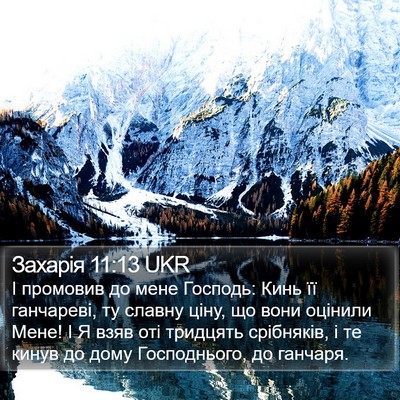 Захарія 11:13 UKR Bible Verse Image