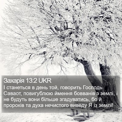 Захарія 13:2 UKR Bible Verse Image