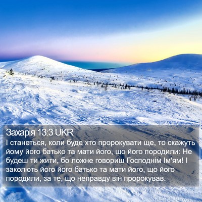 Захарія 13:3 UKR Bible Verse Image