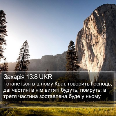 Захарія 13:8 UKR Bible Verse Image