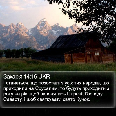 Захарія 14:16 UKR Bible Verse Image