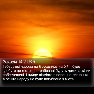 Захарія 14:2 UKR Bible Verse Image
