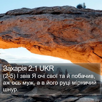 Захарія 2:1 UKR Bible Verse Image