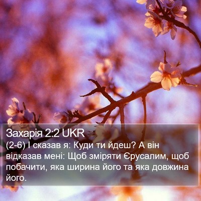 Захарія 2:2 UKR Bible Verse Image