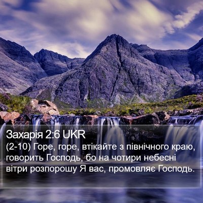 Захарія 2:6 UKR Bible Verse Image