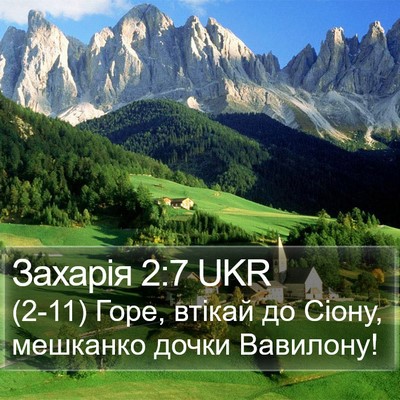 Захарія 2:7 UKR Bible Verse Image