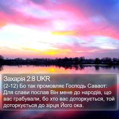 Захарія 2:8 UKR Bible Verse Image