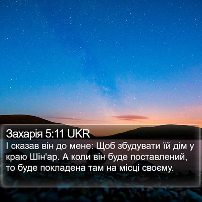 Захарія 5:11 UKR Bible Verse Image