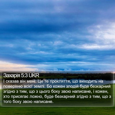 Захарія 5:3 UKR Bible Verse Image