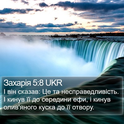 Захарія 5:8 UKR Bible Verse Image