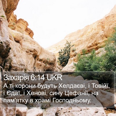 Захарія 6:14 UKR Bible Verse Image