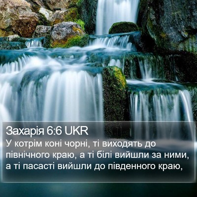 Захарія 6:6 UKR Bible Verse Image