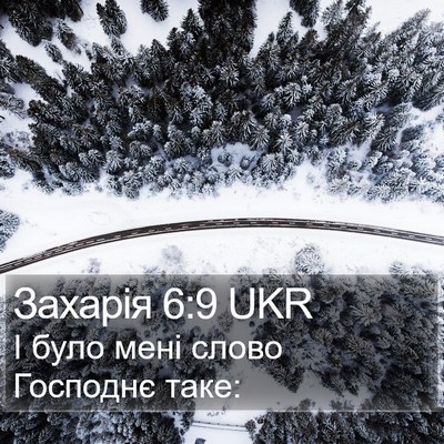 Захарія 6:9 UKR Bible Verse Image