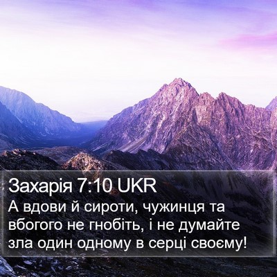 Захарія 7:10 UKR Bible Verse Image