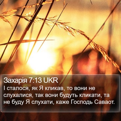 Захарія 7:13 UKR Bible Verse Image