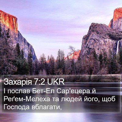 Захарія 7:2 UKR Bible Verse Image