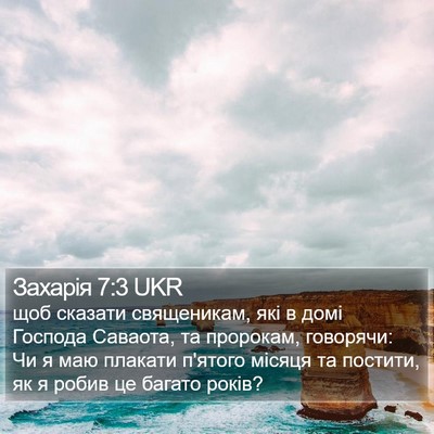 Захарія 7:3 UKR Bible Verse Image