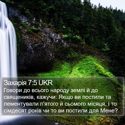 Захарія 7:5 UKR Bible Verse Image