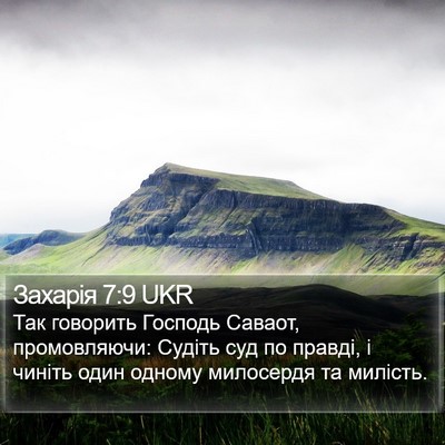 Захарія 7:9 UKR Bible Verse Image