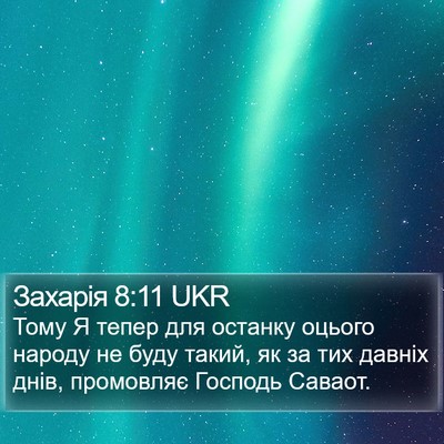Захарія 8:11 UKR Bible Verse Image