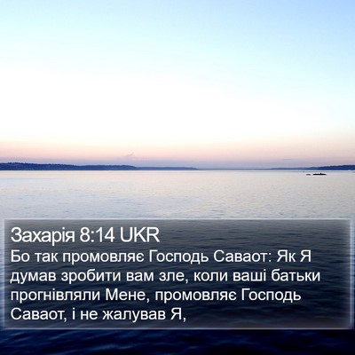 Захарія 8:14 UKR Bible Verse Image