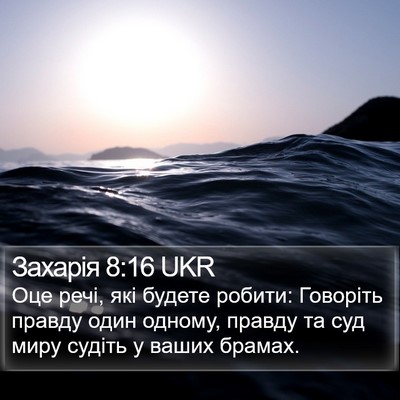 Захарія 8:16 UKR Bible Verse Image